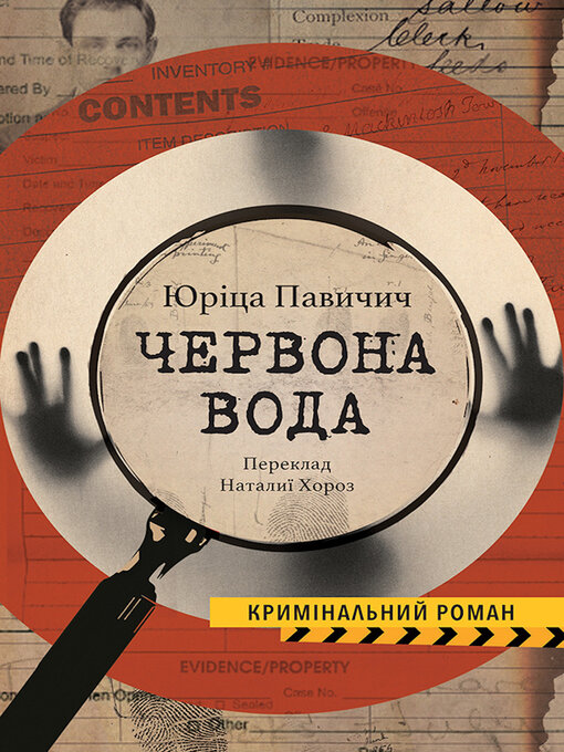 Title details for ЧЕРВОНА ВОДА by Юріца ПАВИЧИЧ - Available